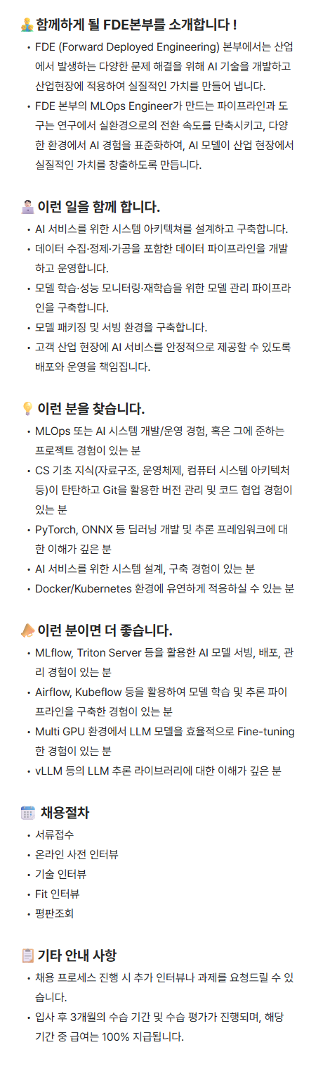 [마키나락스] Forward Deployed Engineer - MLOps 채용