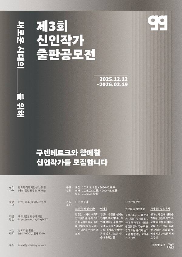 제3회 신인작가 출판공모전