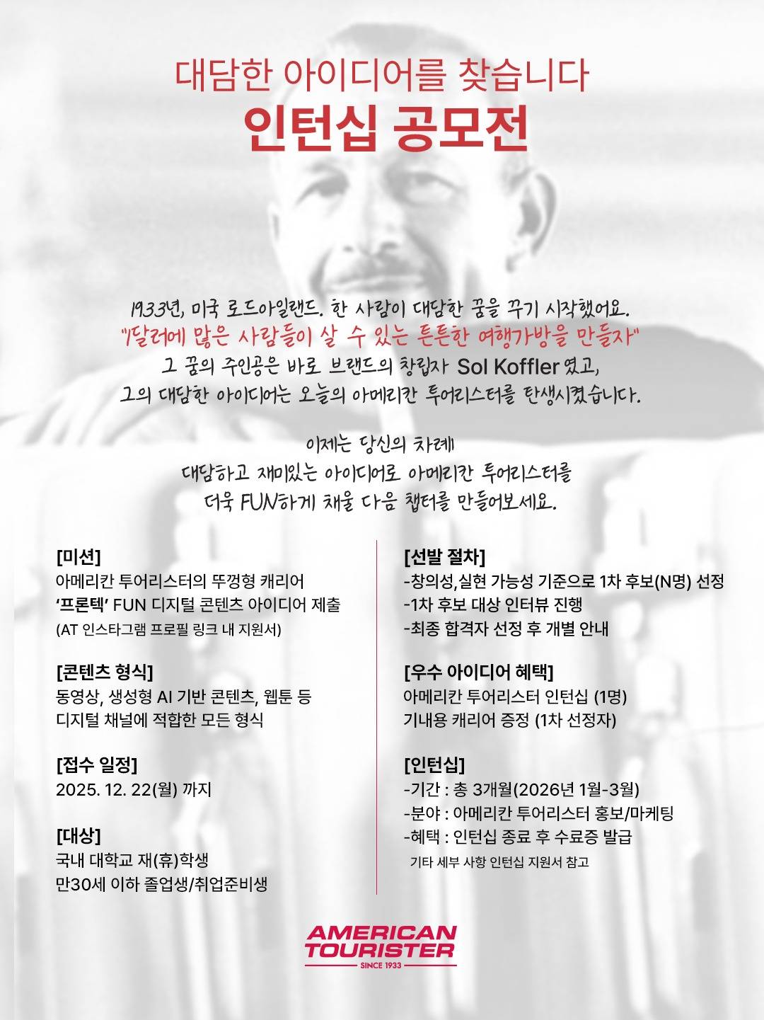 아메리칸 투어리스터 인턴십 공모전