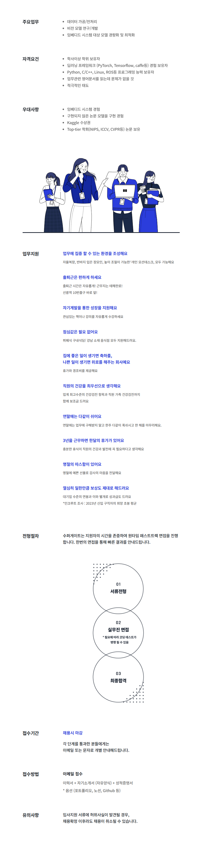 [수퍼게이트] 인공지능 개발자 채용(신입)