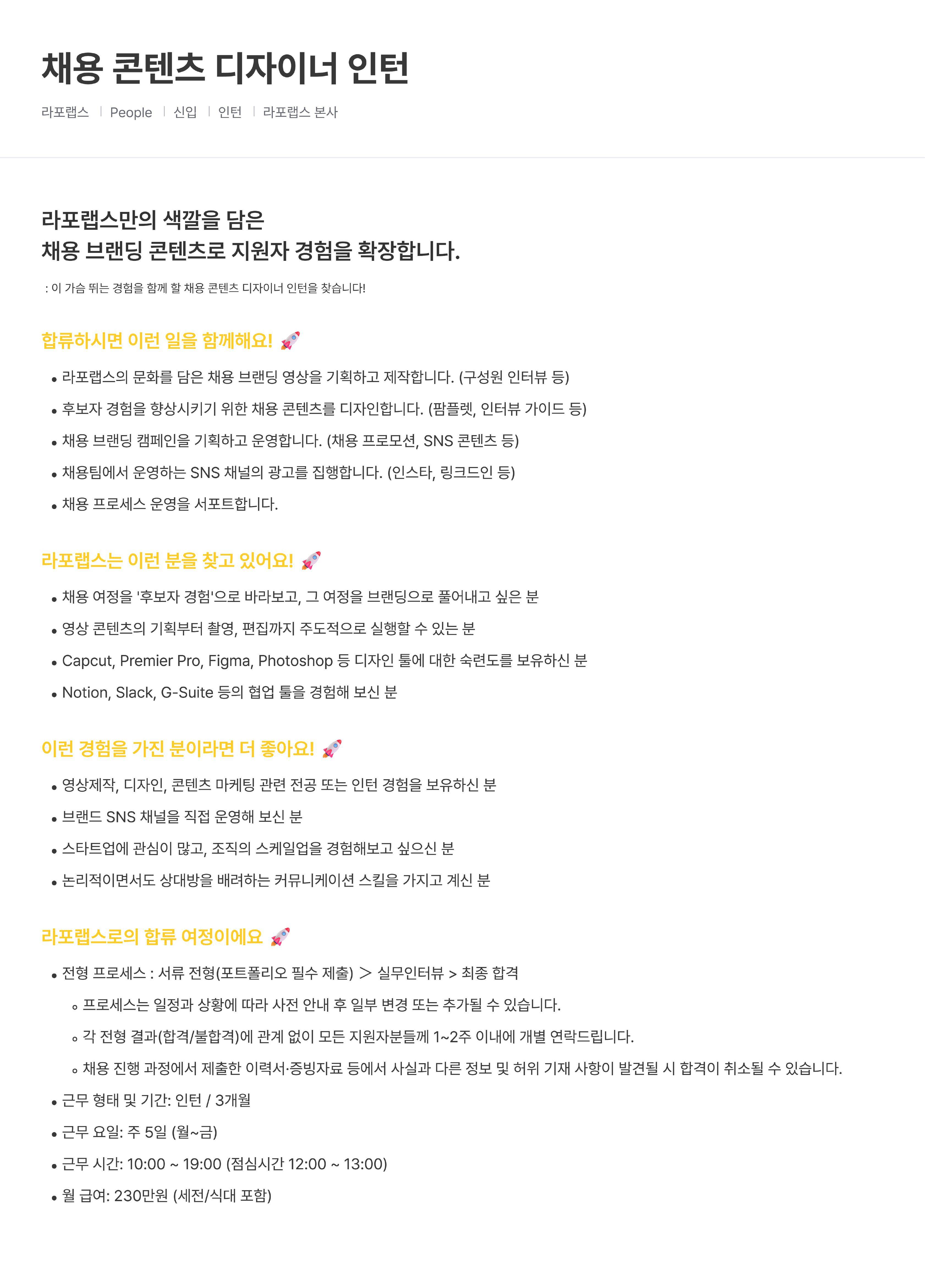 [라포랩스/퀸잇] 채용 콘텐츠 디자이너 인턴