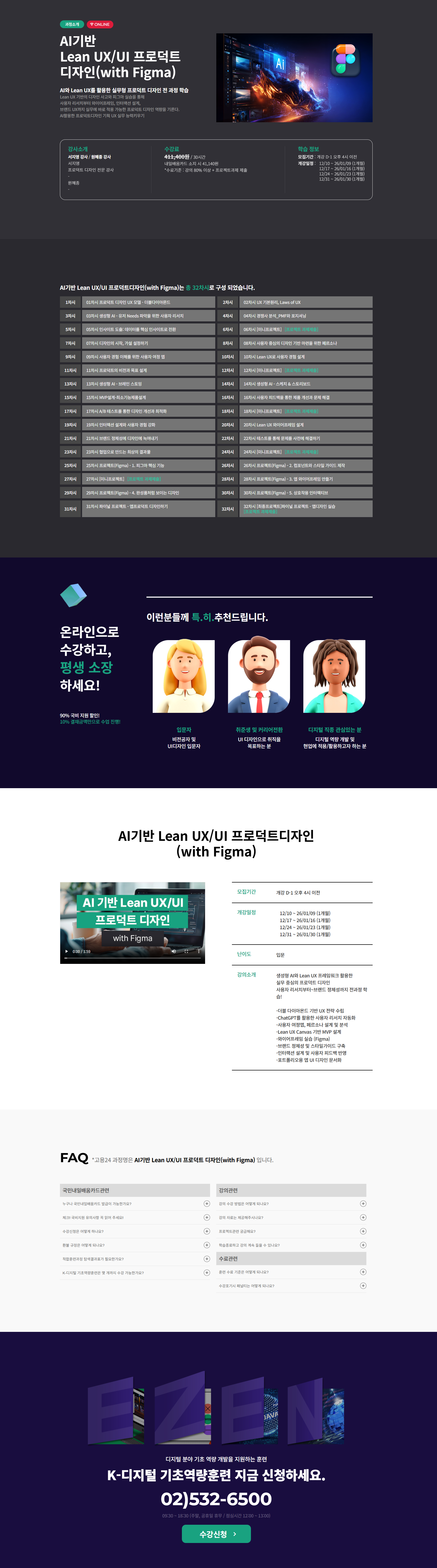 [이젠아카데미] AI기반 Lean UX/UI 프로덕트 디자인(with Figma)