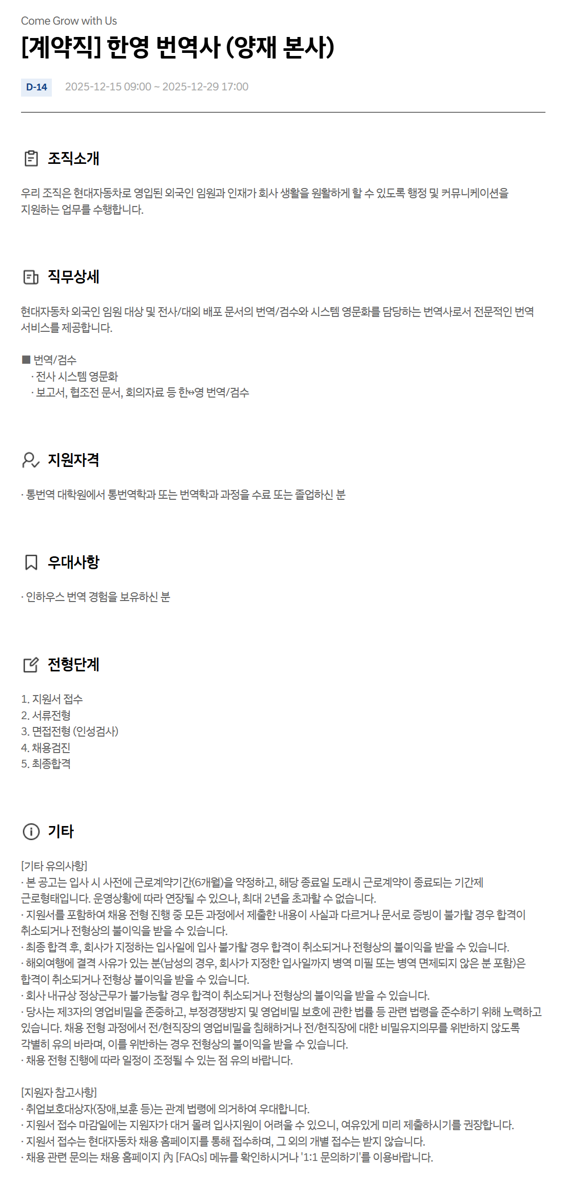 [현대자동차] [계약직] 한영 번역사 (양재 본사) 채용