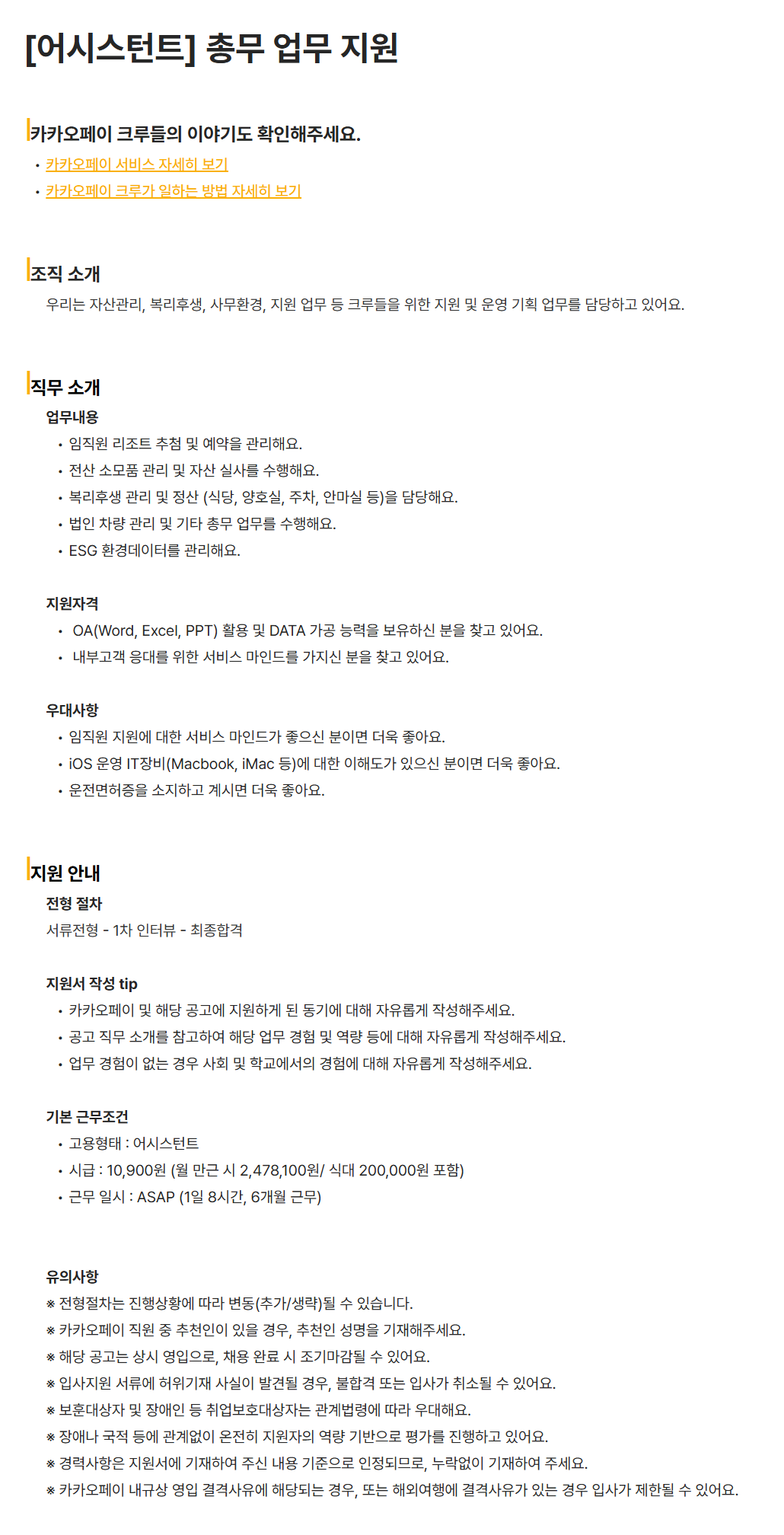 [카카오페이] [어시스턴트] 총무 업무 지원