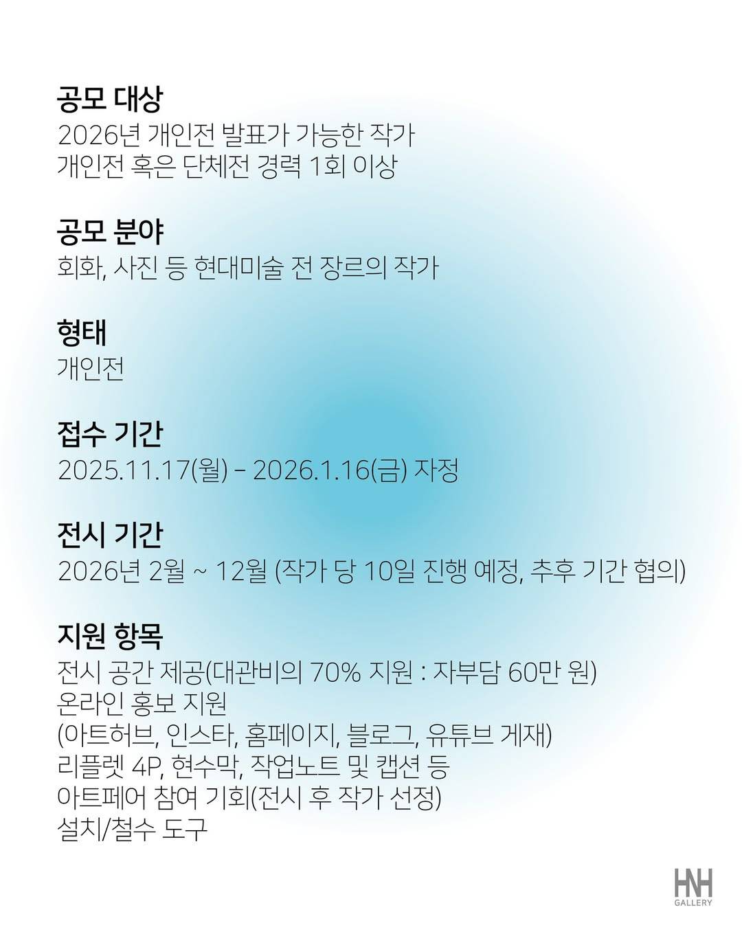 2026년 HNH 갤러리 전시 작가 공모