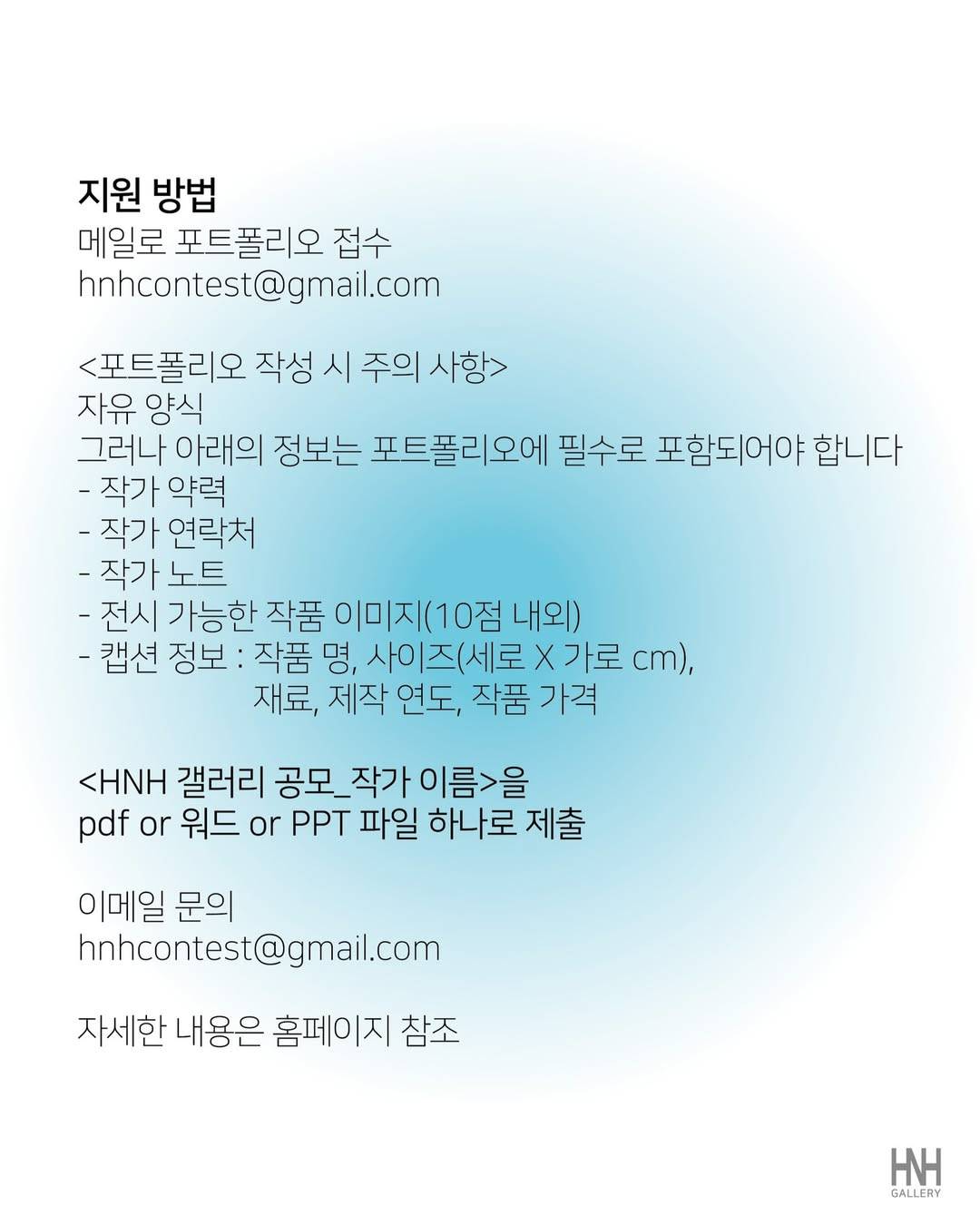 2026년 HNH 갤러리 전시 작가 공모