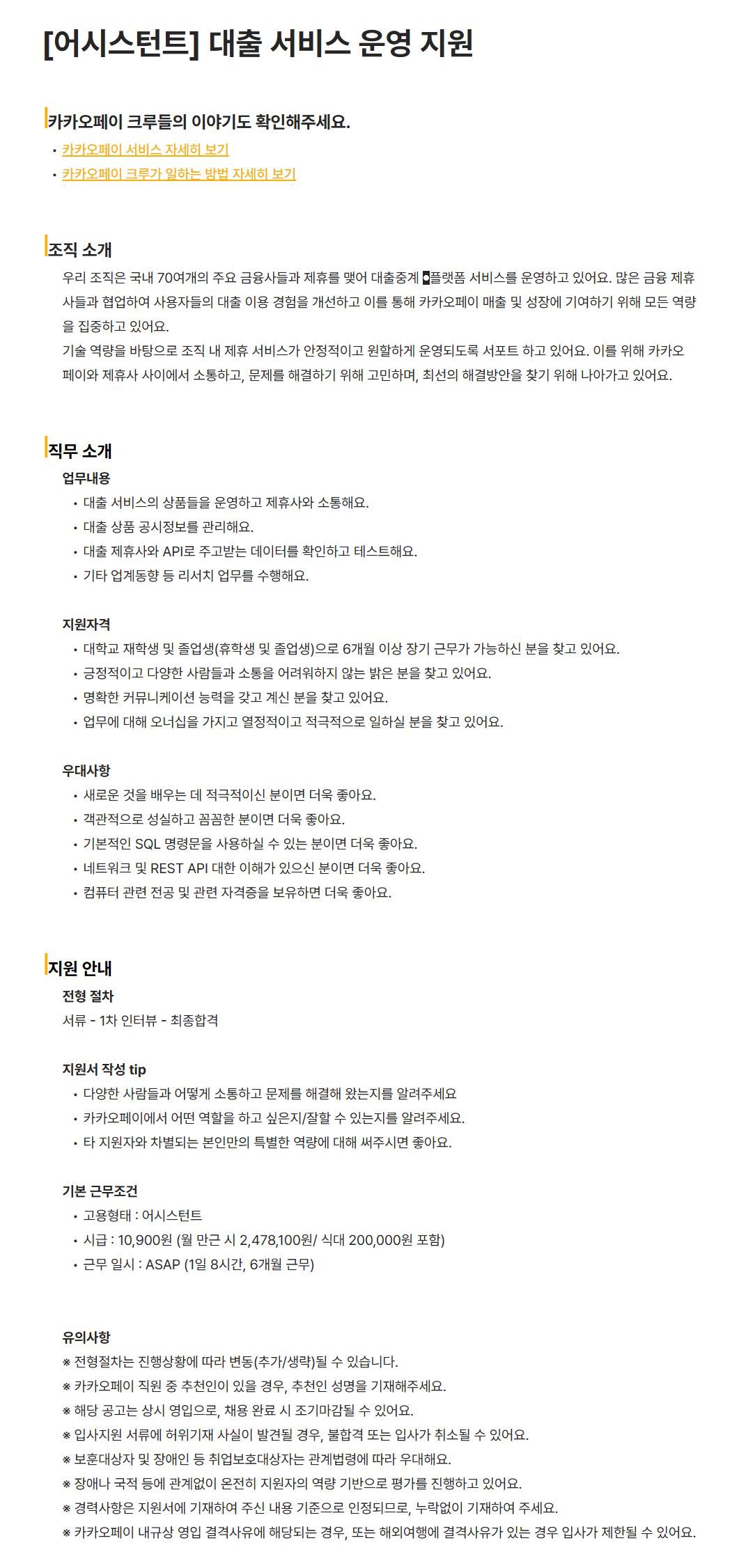 [카카오페이] [어시스턴트] 대출 서비스 운영 지원