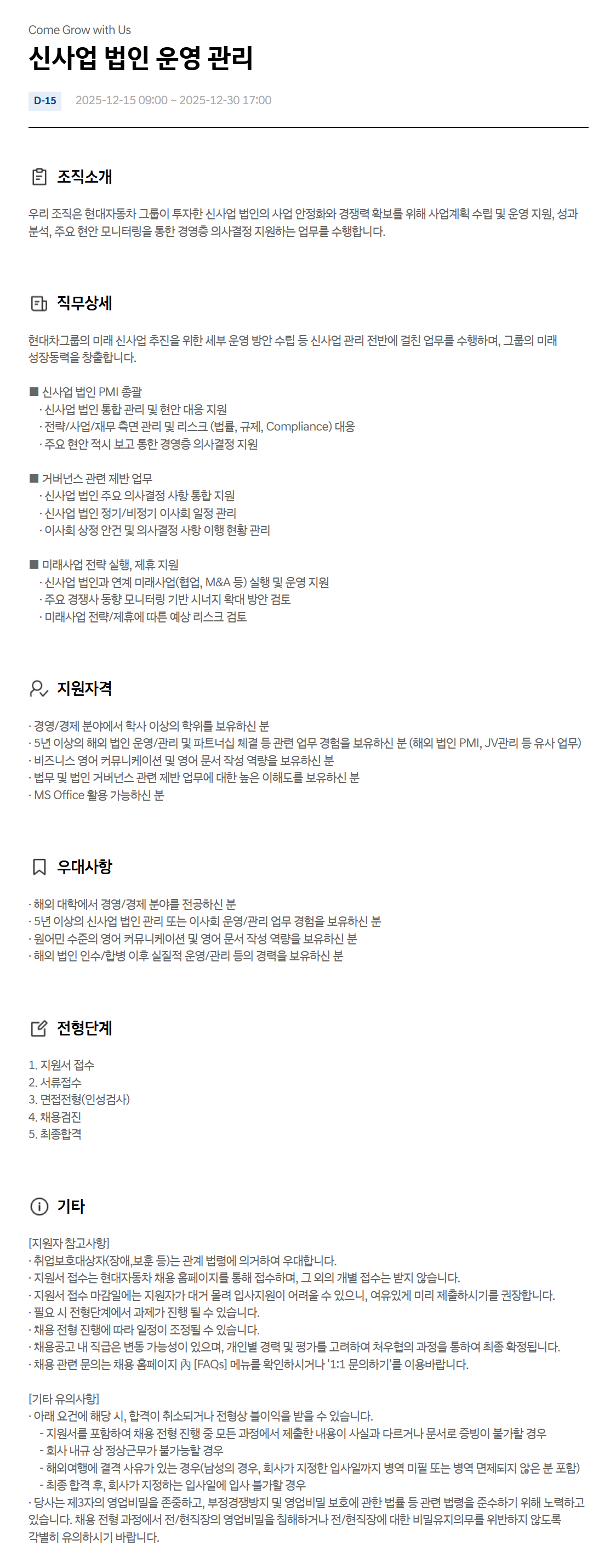 [현대자동차] 신사업 법인 운영 관리