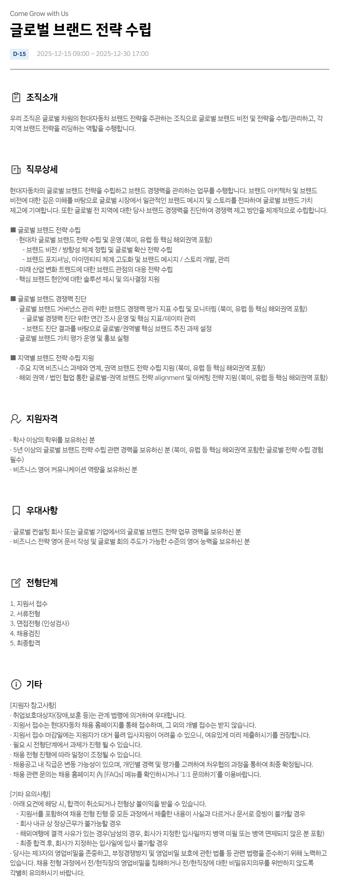 [현대자동차] 글로벌 브랜드 전략 수립