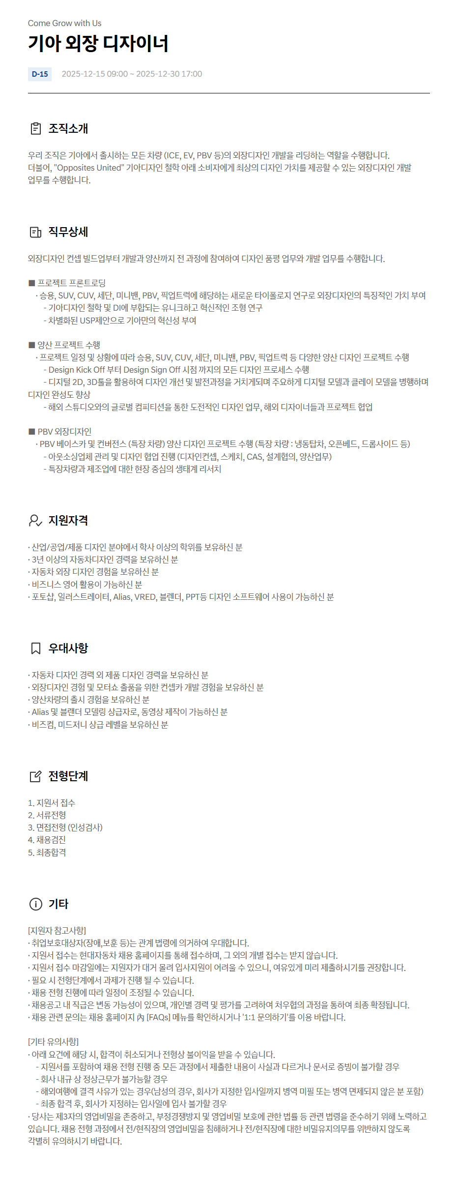 [현대자동차]  12월 경력채용(기아 외장 디자이너)