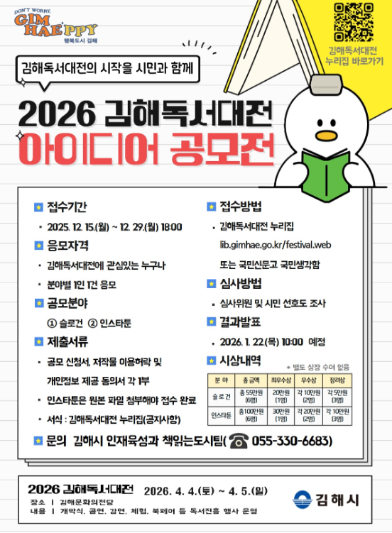 2026 김해독서대전 아이디어 공모전