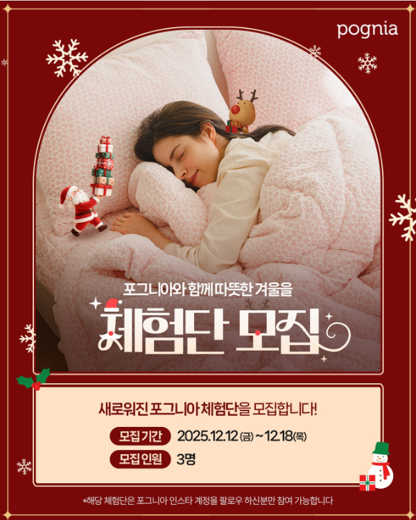 pognia_official 체험​단 모집