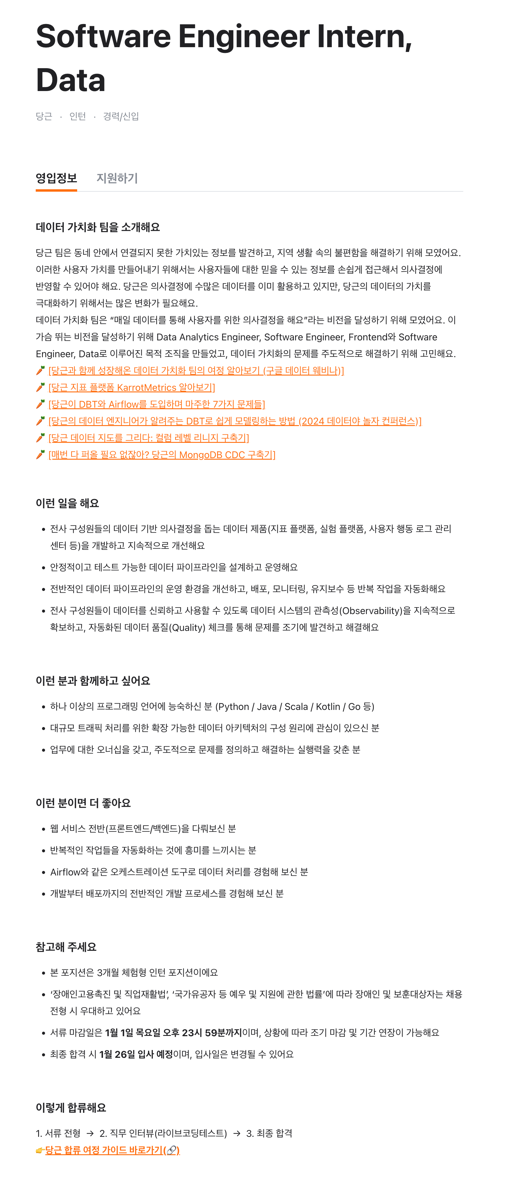 Software Engineer Intern, Data