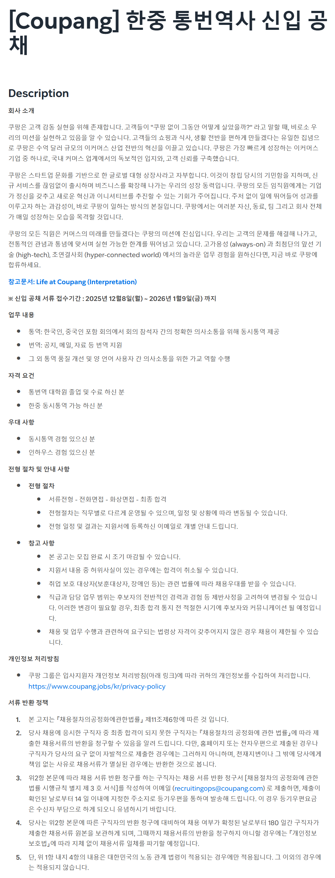 [쿠팡] 한중 통번역사 신입 공채