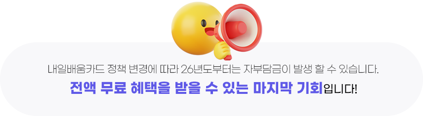 [아이티윌부산] 12/30 개강 - 자부담금 없는 마지막 전액 국비 교육