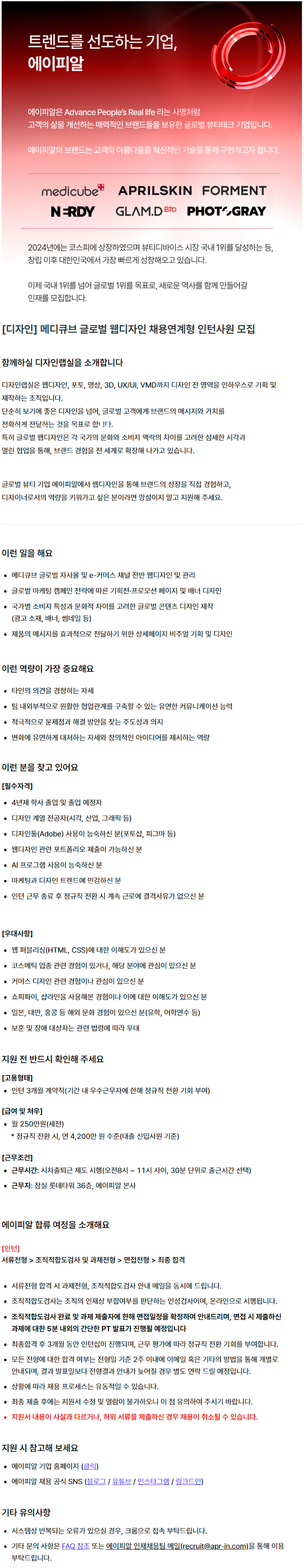 [디자인] 메디큐브 글로벌 웹디자인 채용연계형 인턴사원 모집