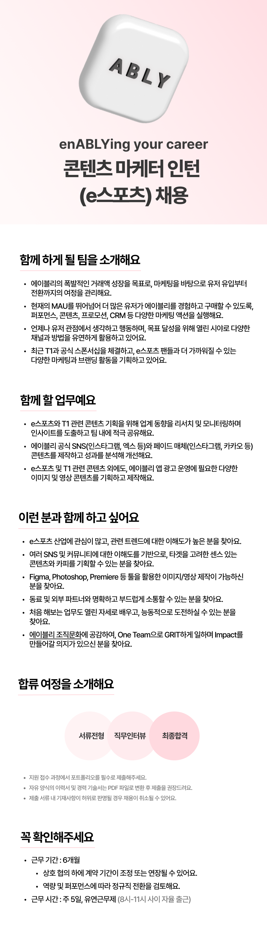 콘텐츠 마케터 인턴 (e스포츠) (채용연계형)