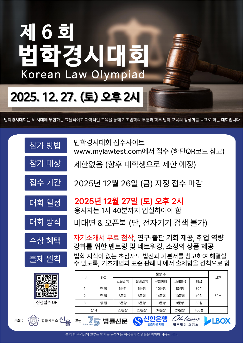 제6회 법학경시대회