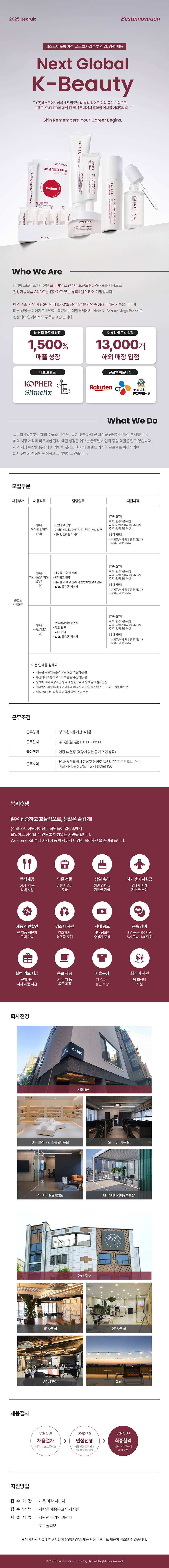 [글로벌 뷰티회사] 미국향 MD 채용 (아마존, 쇼피파이, 틱톡샵)