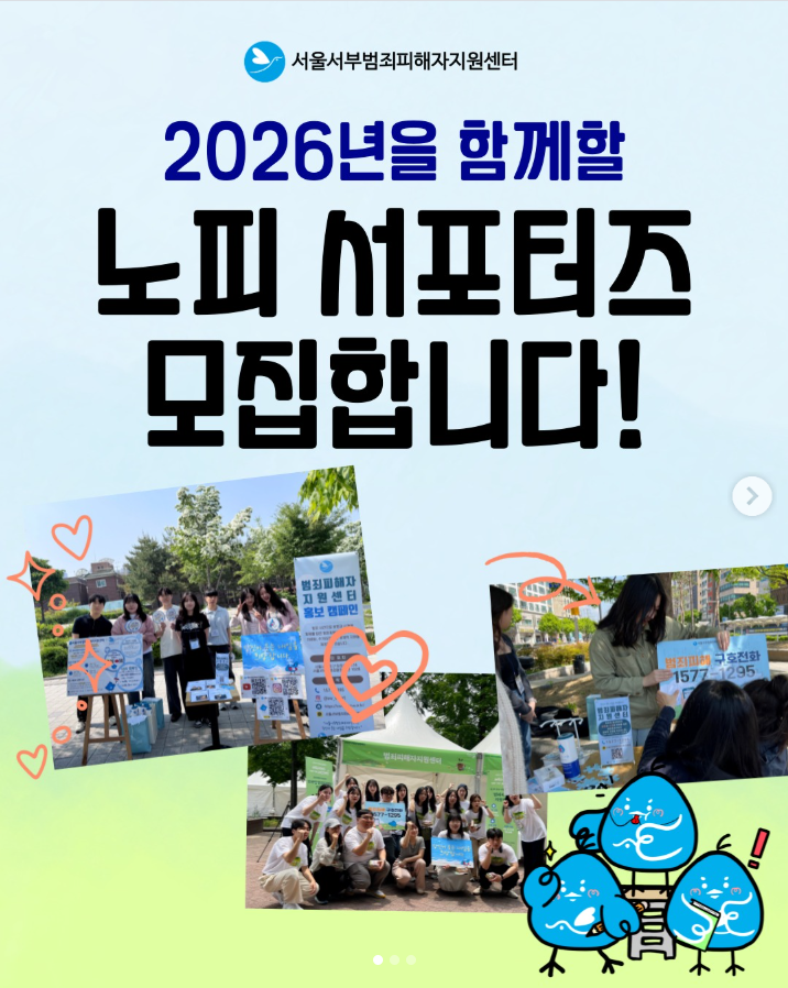 2026년 노피 서포터즈 모집 안내