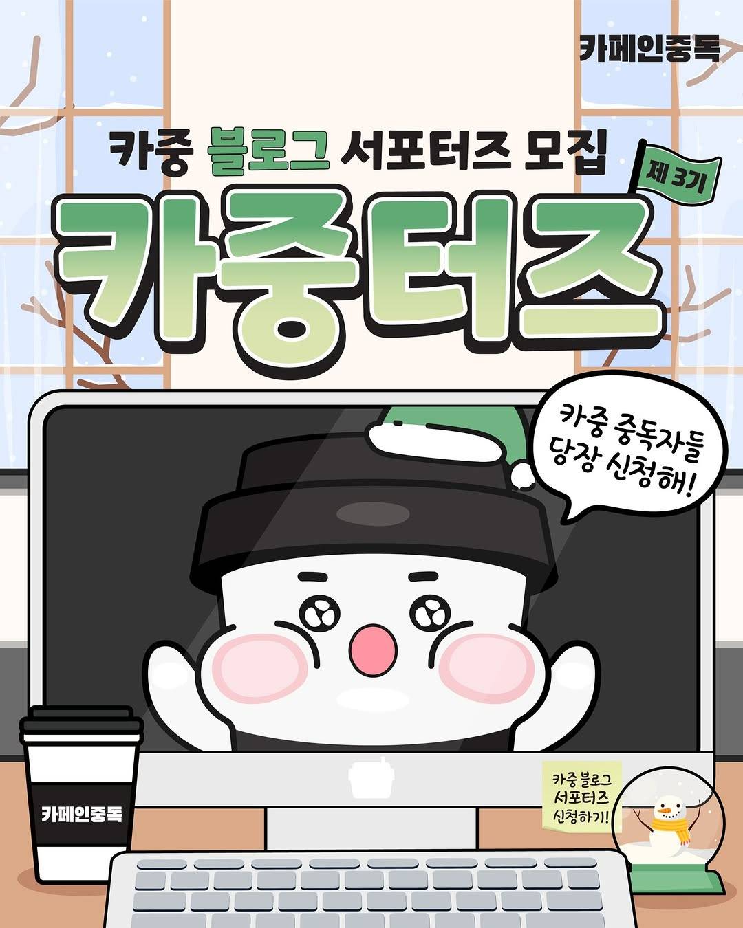 카중 블로그 서포터즈 대모집