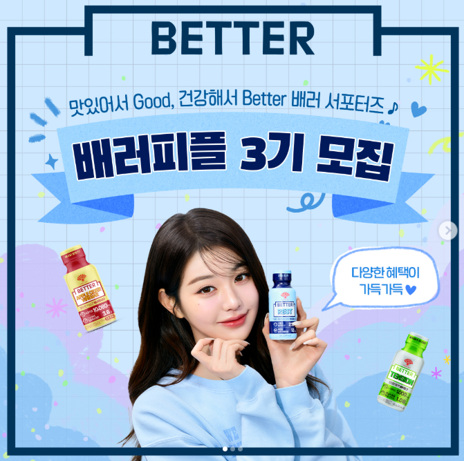 배러서포터즈 3기 배러피플 모집