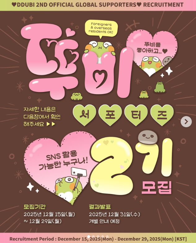 뚜비 서포터즈 2기 모집