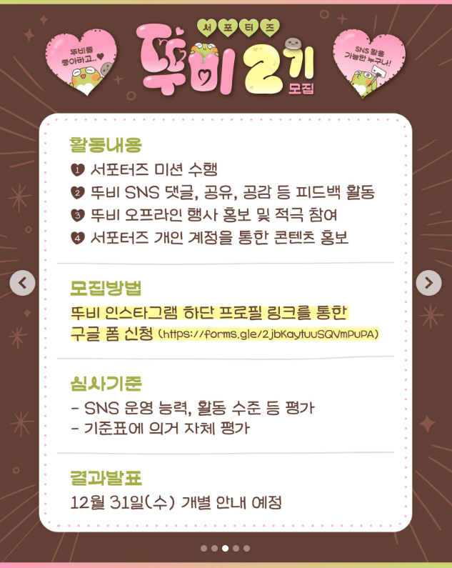 뚜비 서포터즈 2기 모집