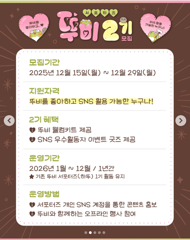 뚜비 서포터즈 2기 모집