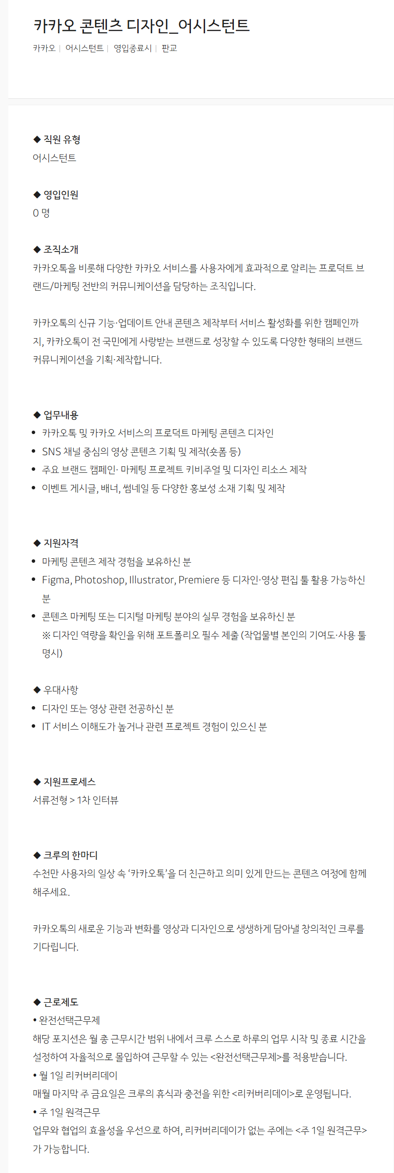 [카카오] 카카오 콘텐츠 디자인_어시스턴트