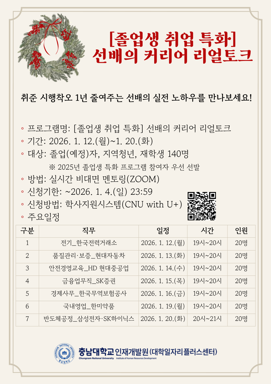 [졸업생 취업 특화] 선배의 커리어 리얼토크 안내