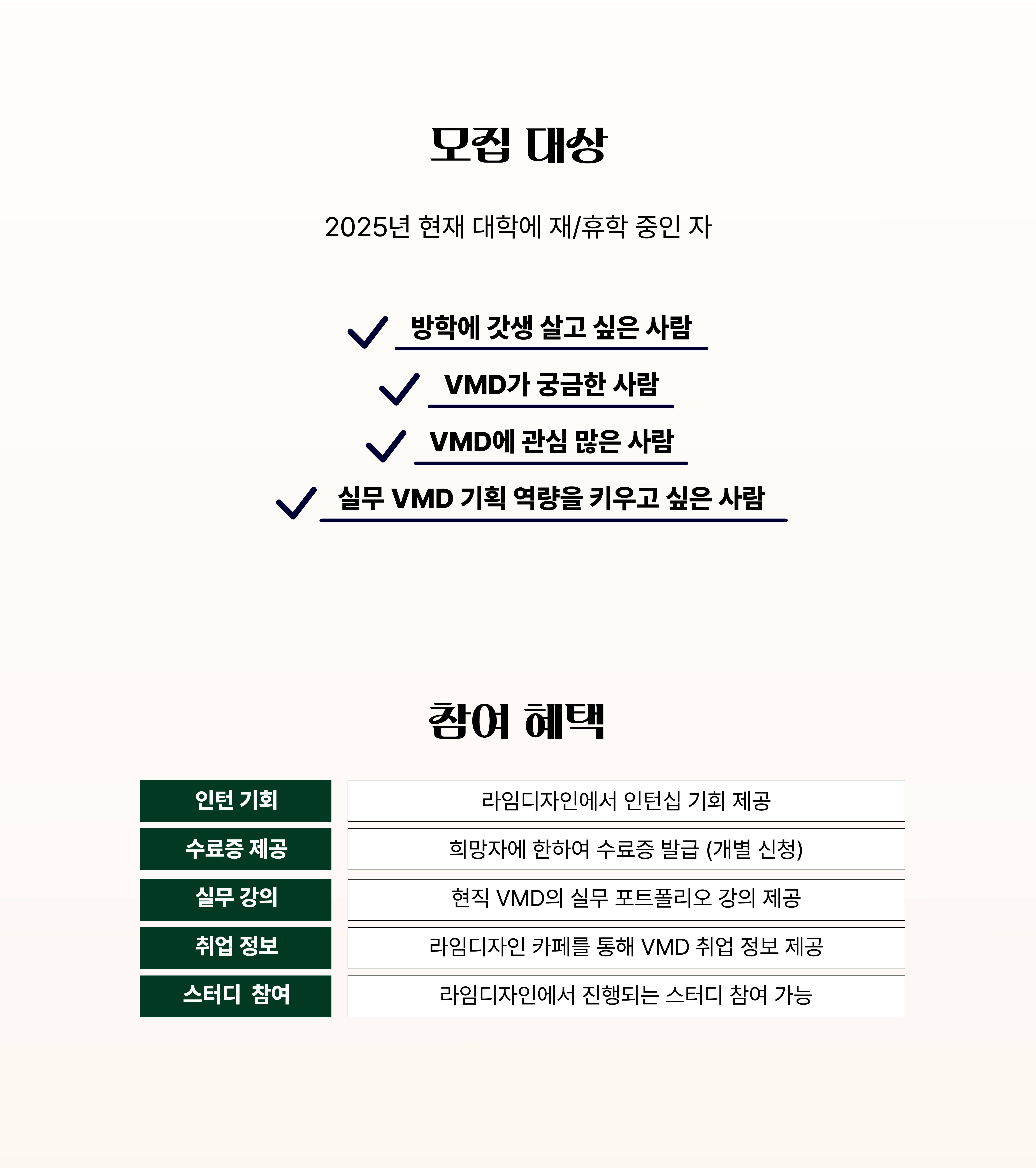 2026 대학생 겨울방학 VMD포트폴리오 윈터스쿨 개강합니다!