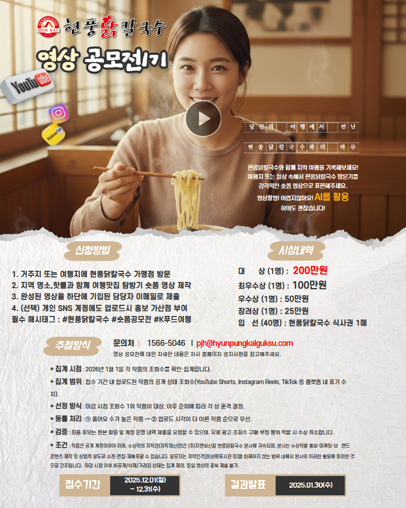 현풍닭칼국수 영상 공모전 1기 모집