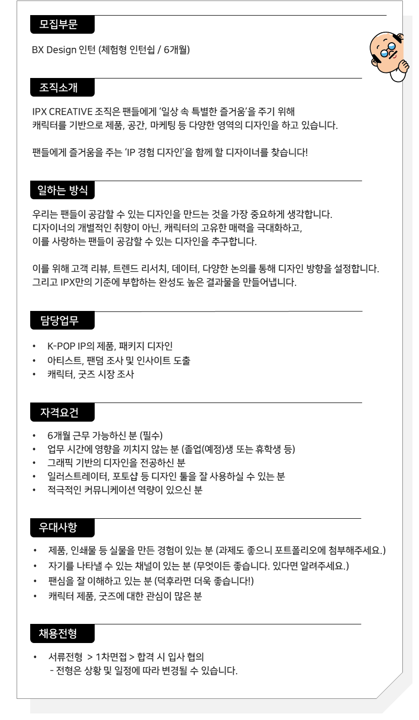 [IPX(라인프렌즈)] BX Design Intern