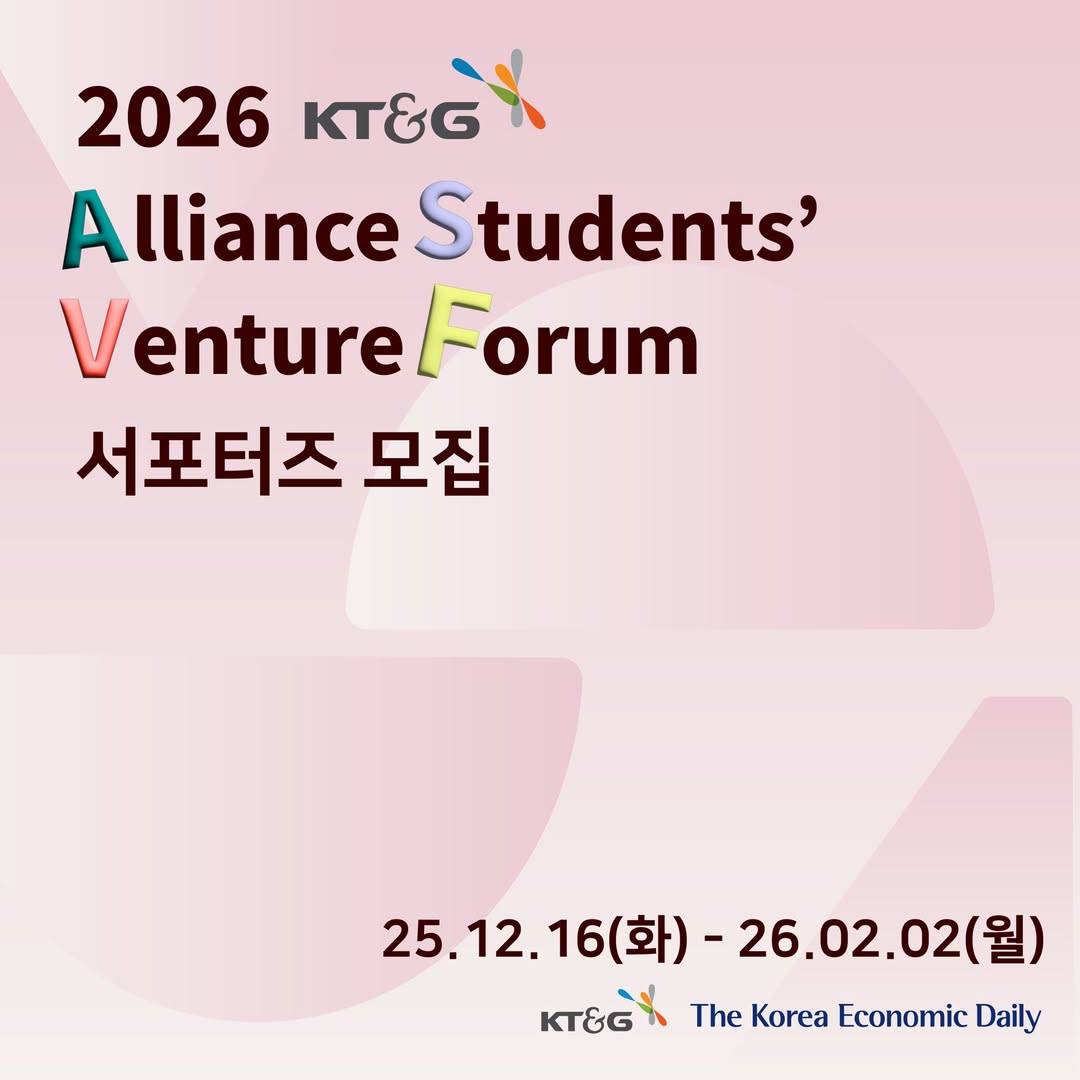 2026 국제대학생창업교류전 서포터즈 모집