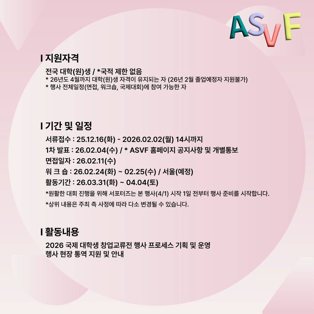 2026 국제대학생창업교류전 서포터즈 모집