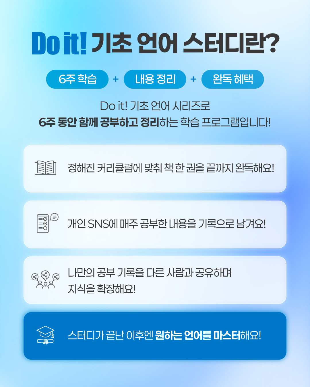 ☃️겨울방학 맞이 Do it! 기초 언어 스터디 참여자 모집☃️
