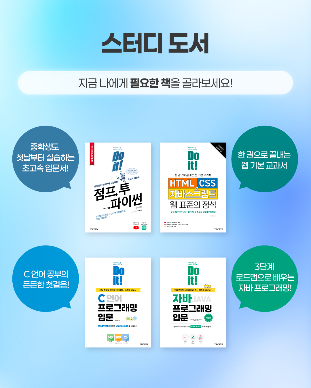 ☃️겨울방학 맞이 Do it! 기초 언어 스터디 참여자 모집☃️