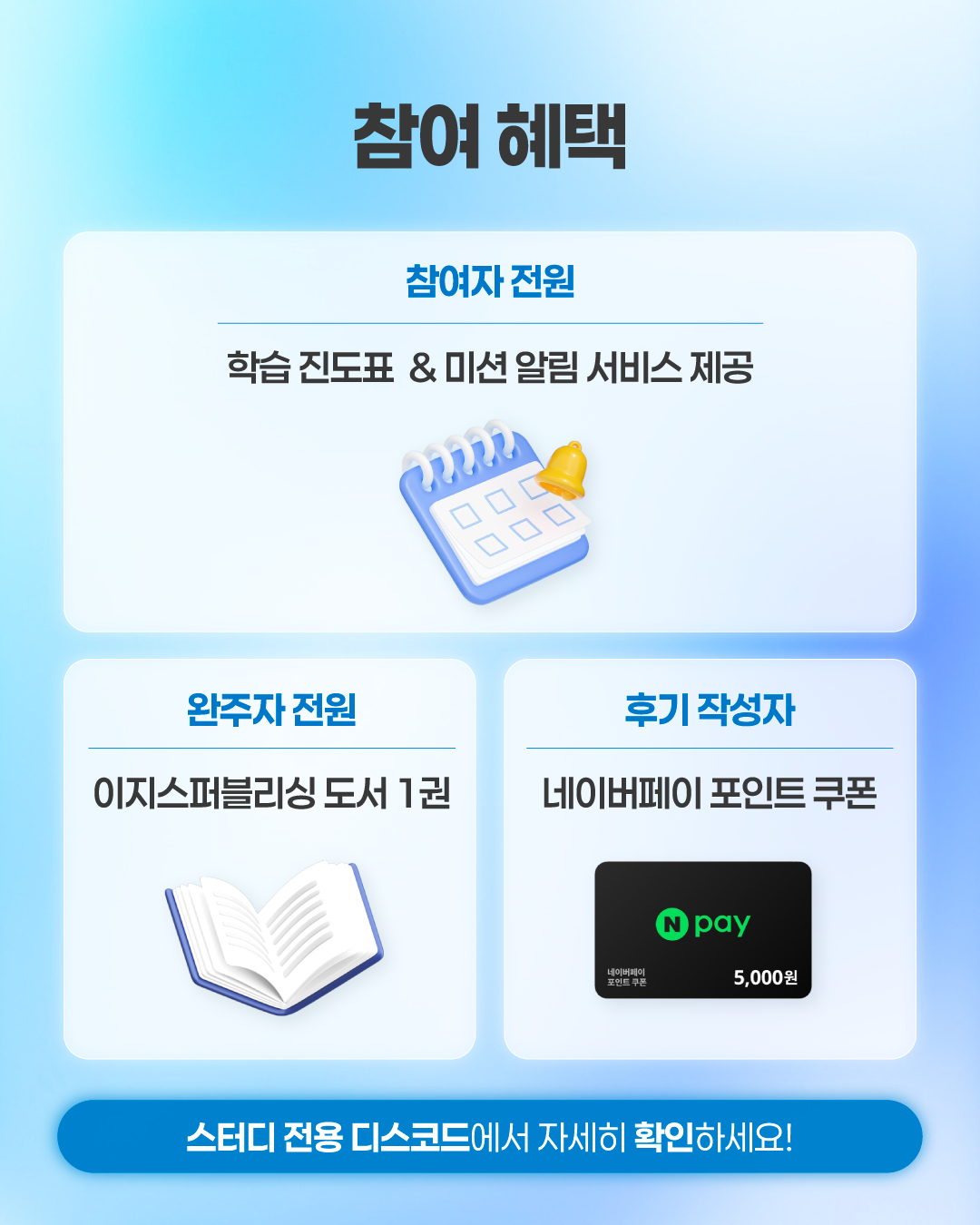 ☃️겨울방학 맞이 Do it! 기초 언어 스터디 참여자 모집☃️