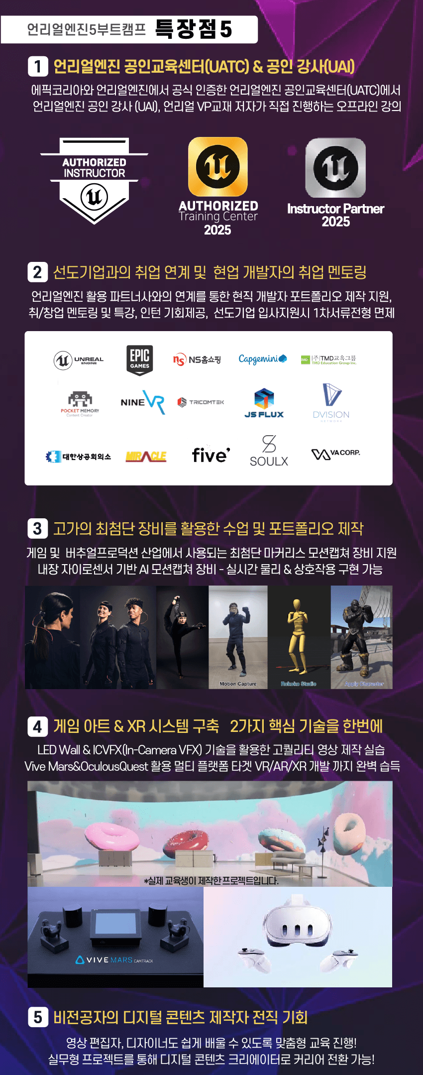 [골드레벨 공인교육기관] 언리얼엔진5 부트캠프 - 아티스트 3기