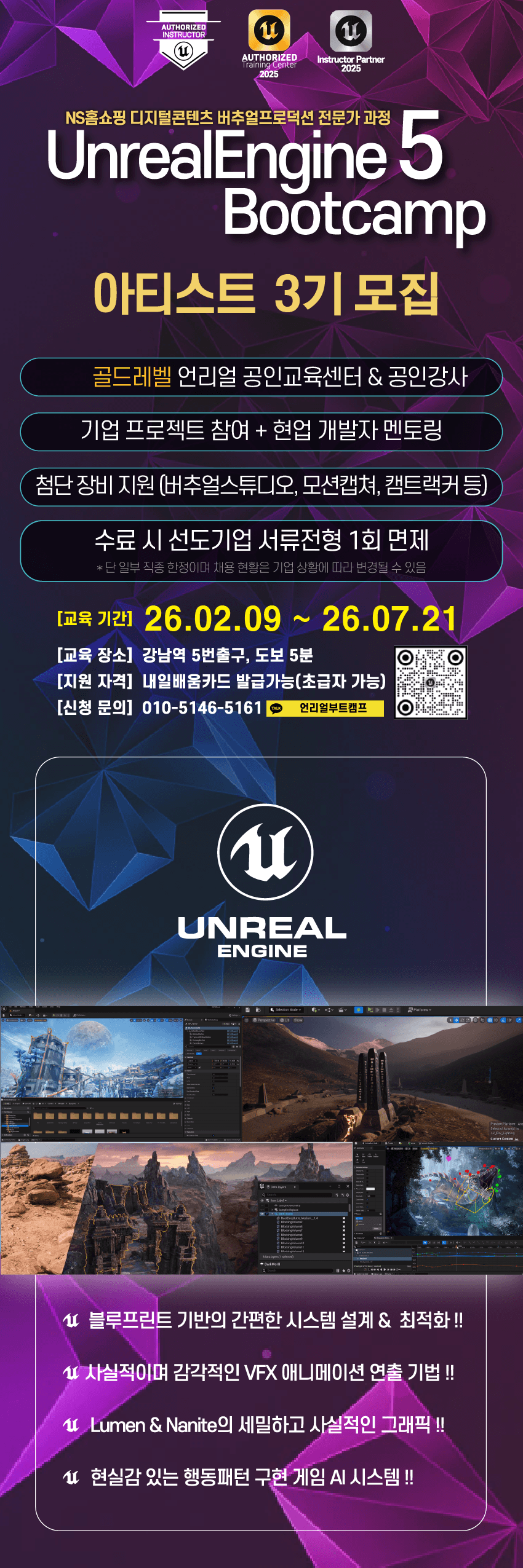 [골드레벨 공인교육기관] 언리얼엔진5 부트캠프 - 아티스트 3기