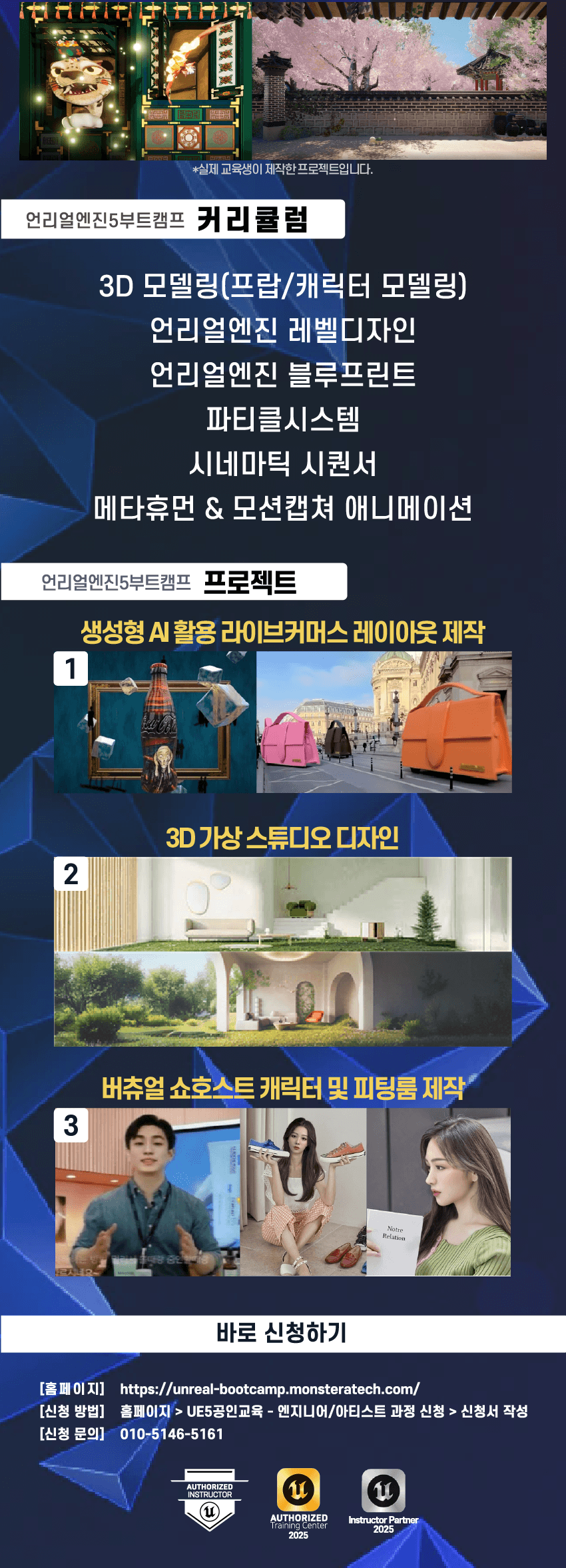 [골드레벨 공인교육기관] 언리얼엔진5 부트캠프 - 아티스트 3기