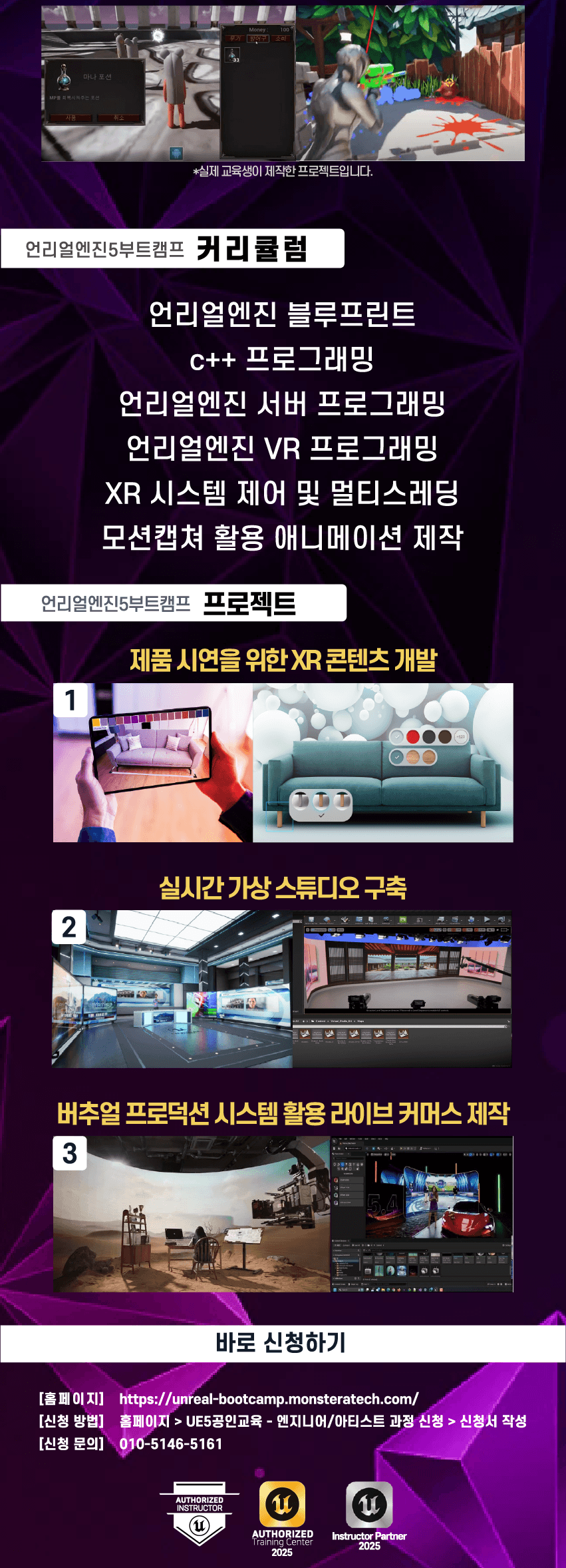 [골드레벨 공인교육기관] 언리얼엔진5 부트캠프 - 엔지니어 3기