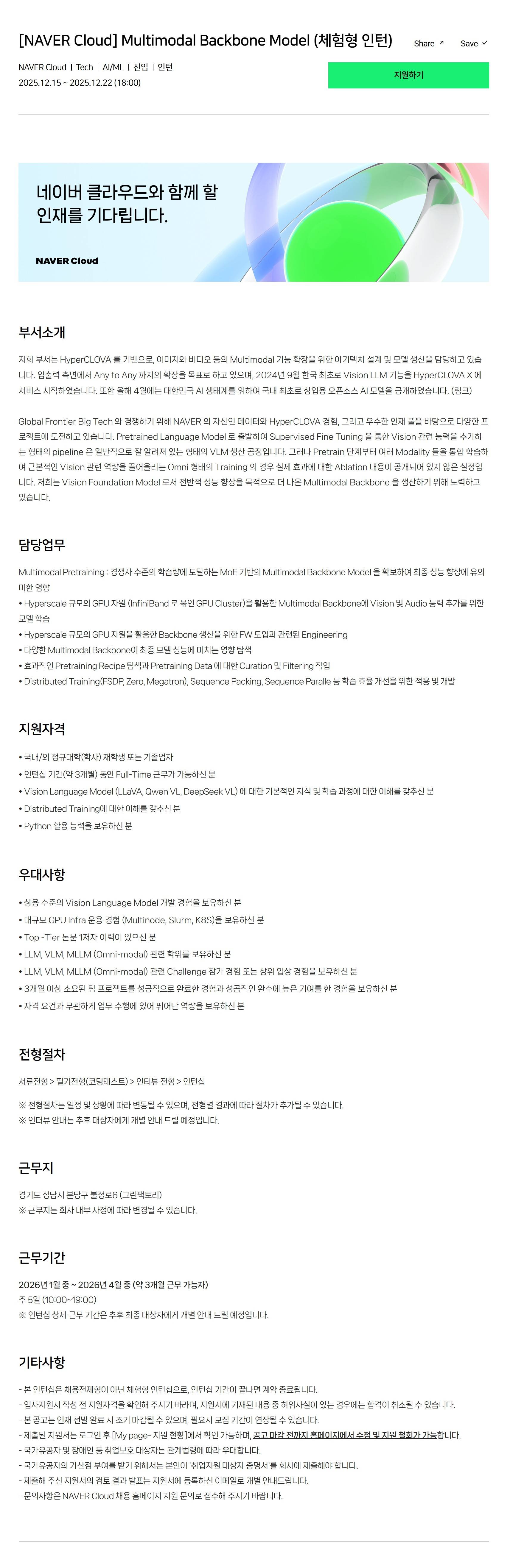 [NAVER Cloud] Multimodal Backbone Model (체험형 인턴)