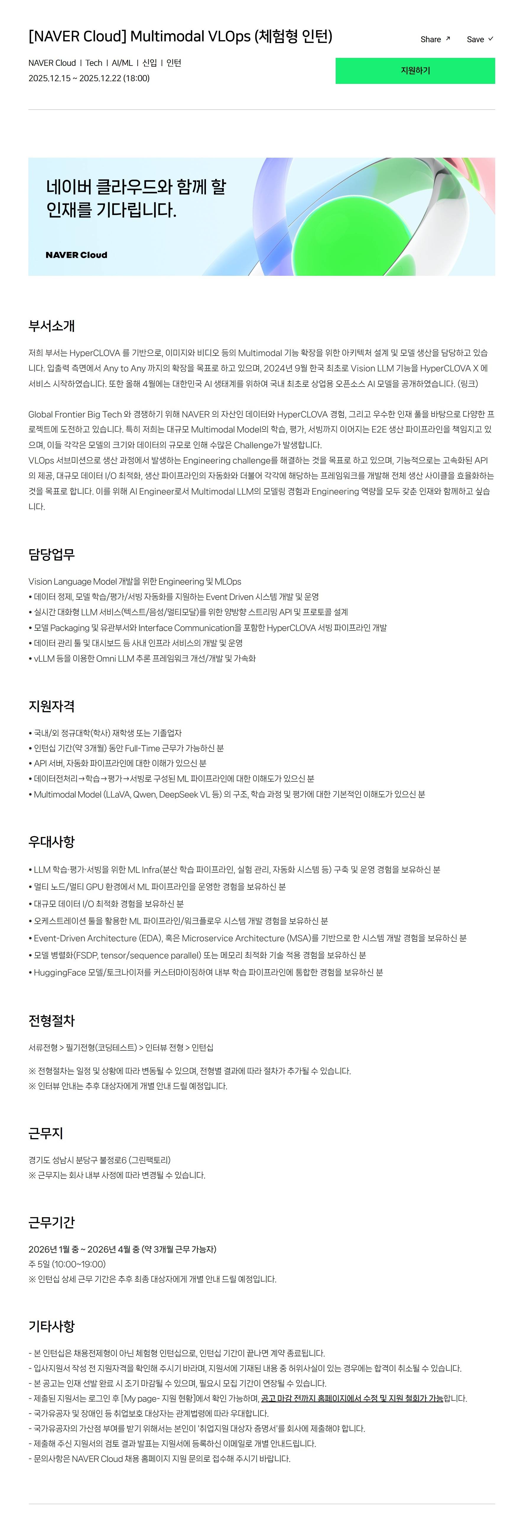 [NAVER Cloud] Multimodal VLOps (체험형 인턴)