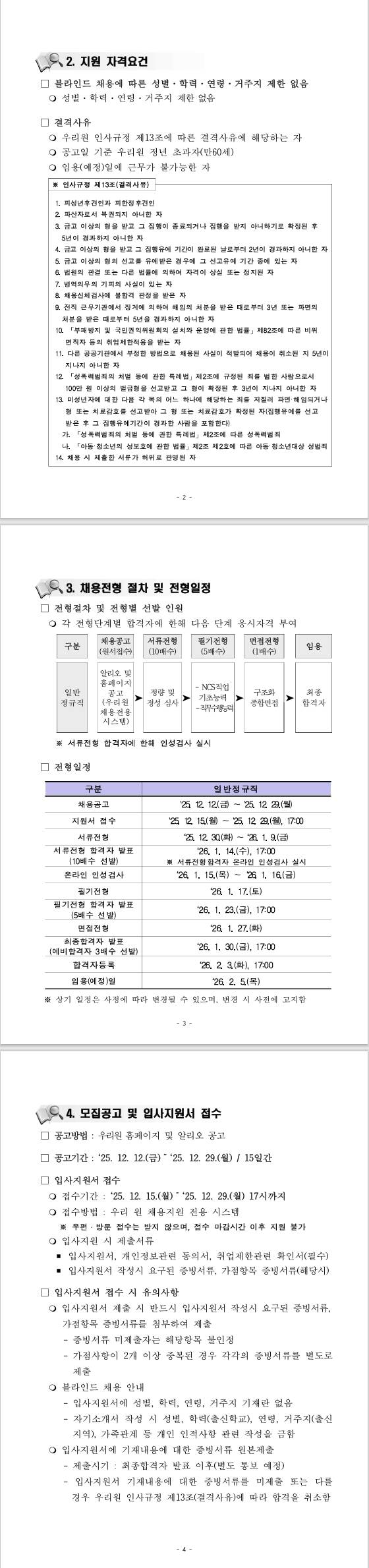 [건설기술교육원] 2026년 신입사원 신규채용 공고