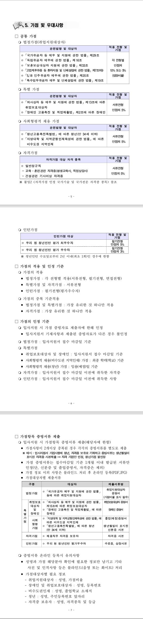 [건설기술교육원] 2026년 신입사원 신규채용 공고
