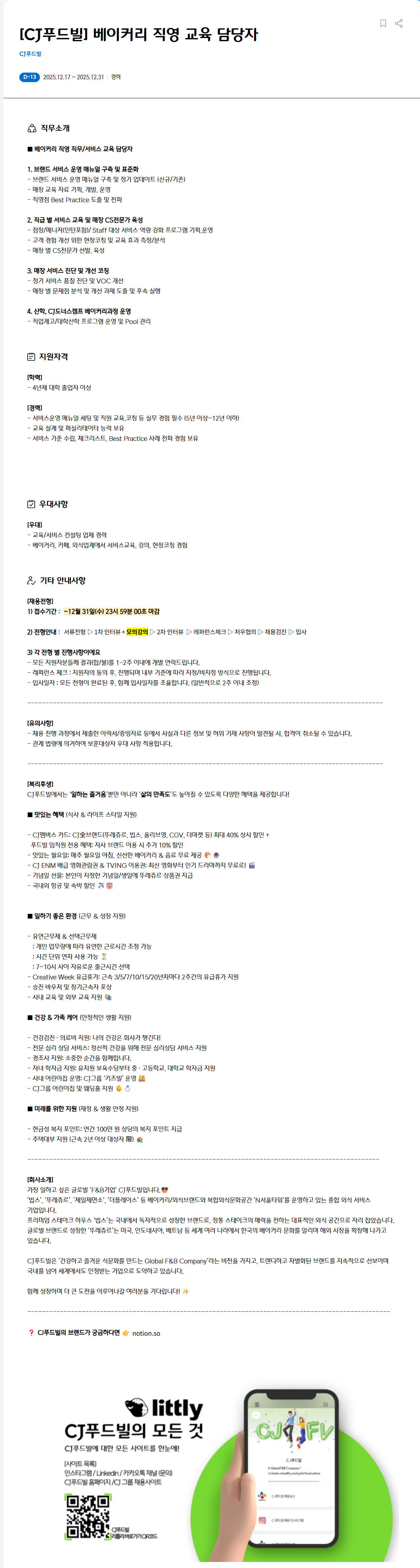 [CJ푸드빌] 베이커리 직영 교육 담당자