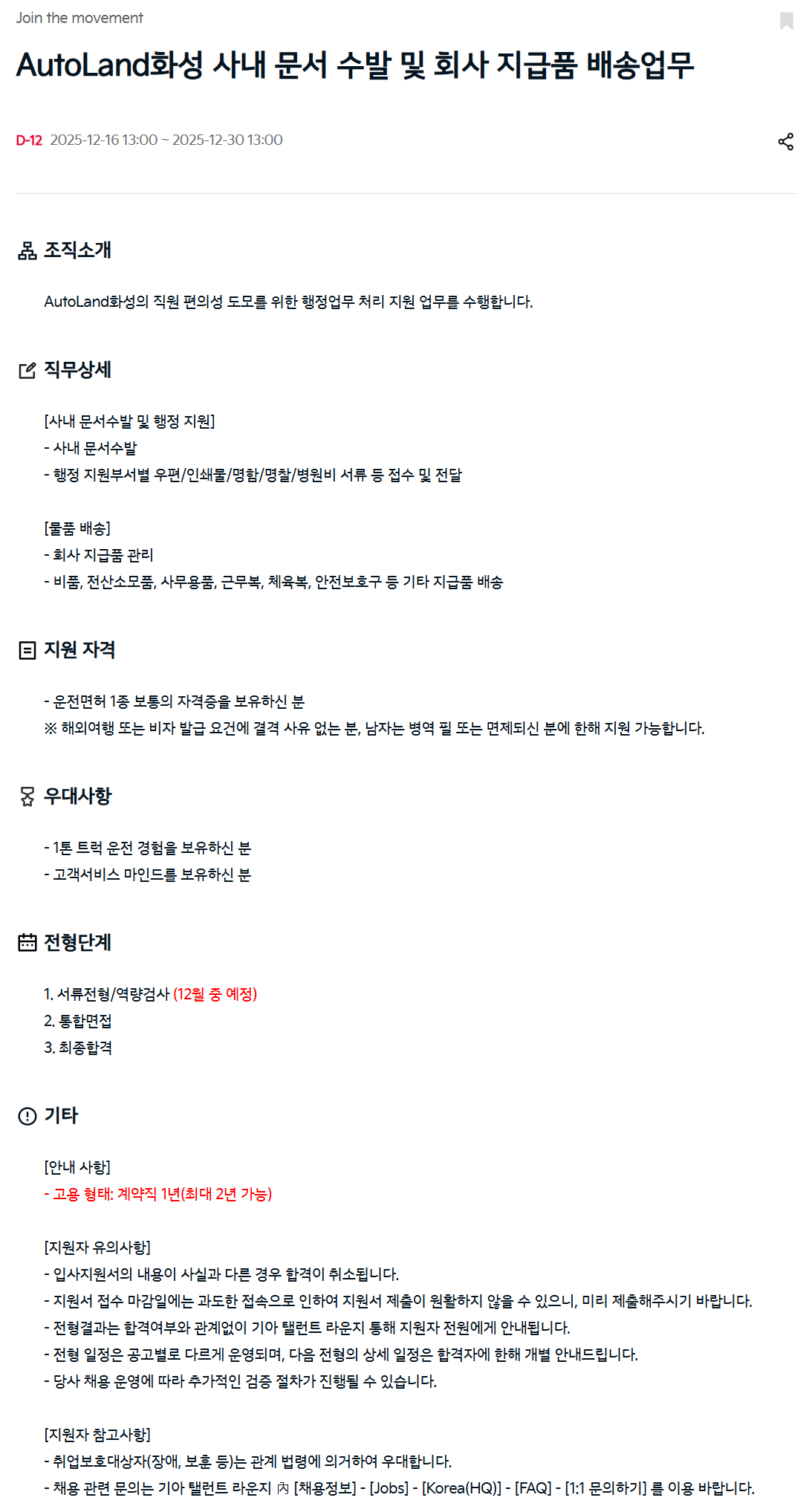 [기아] AutoLand화성 사내 문서 수발 및 회사 지급품 배송업무