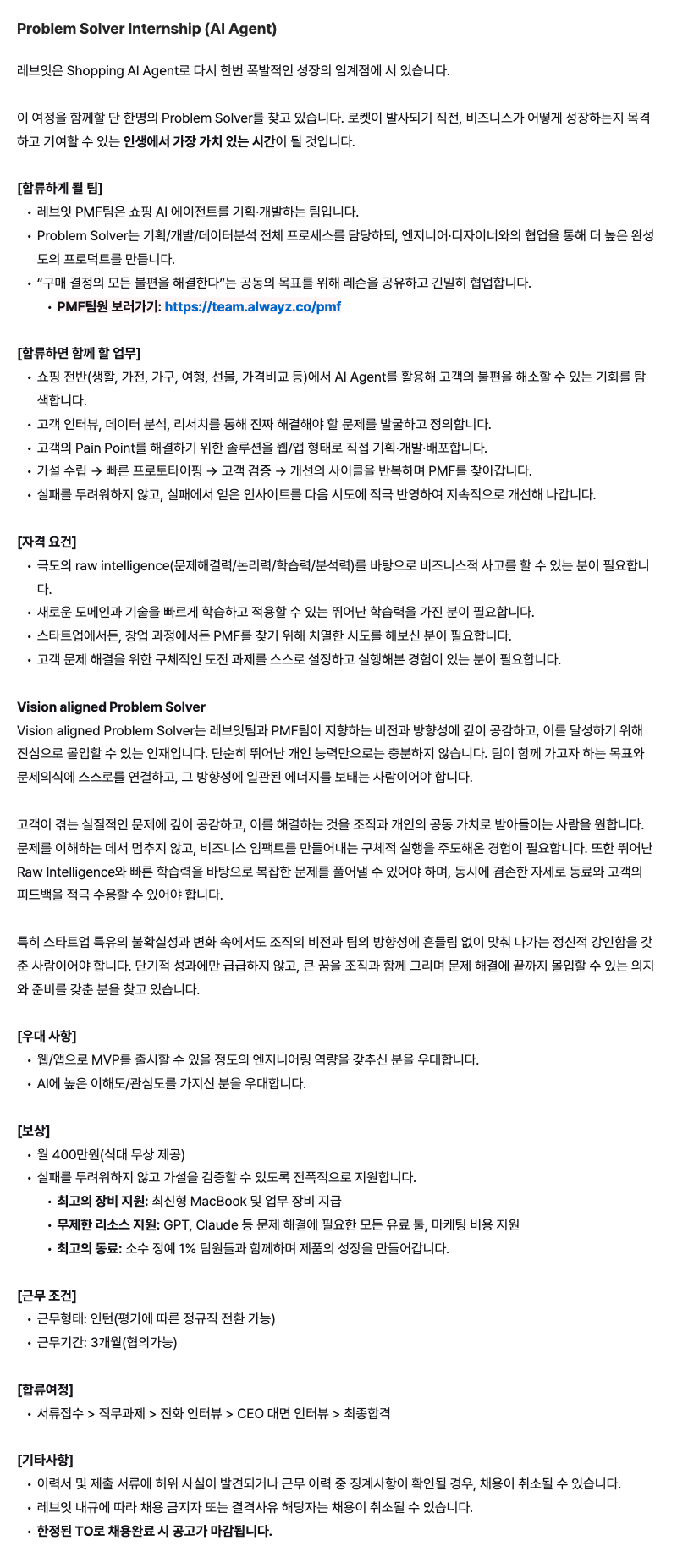 Problem Solver Internship (AI Agent, 월 400만원)